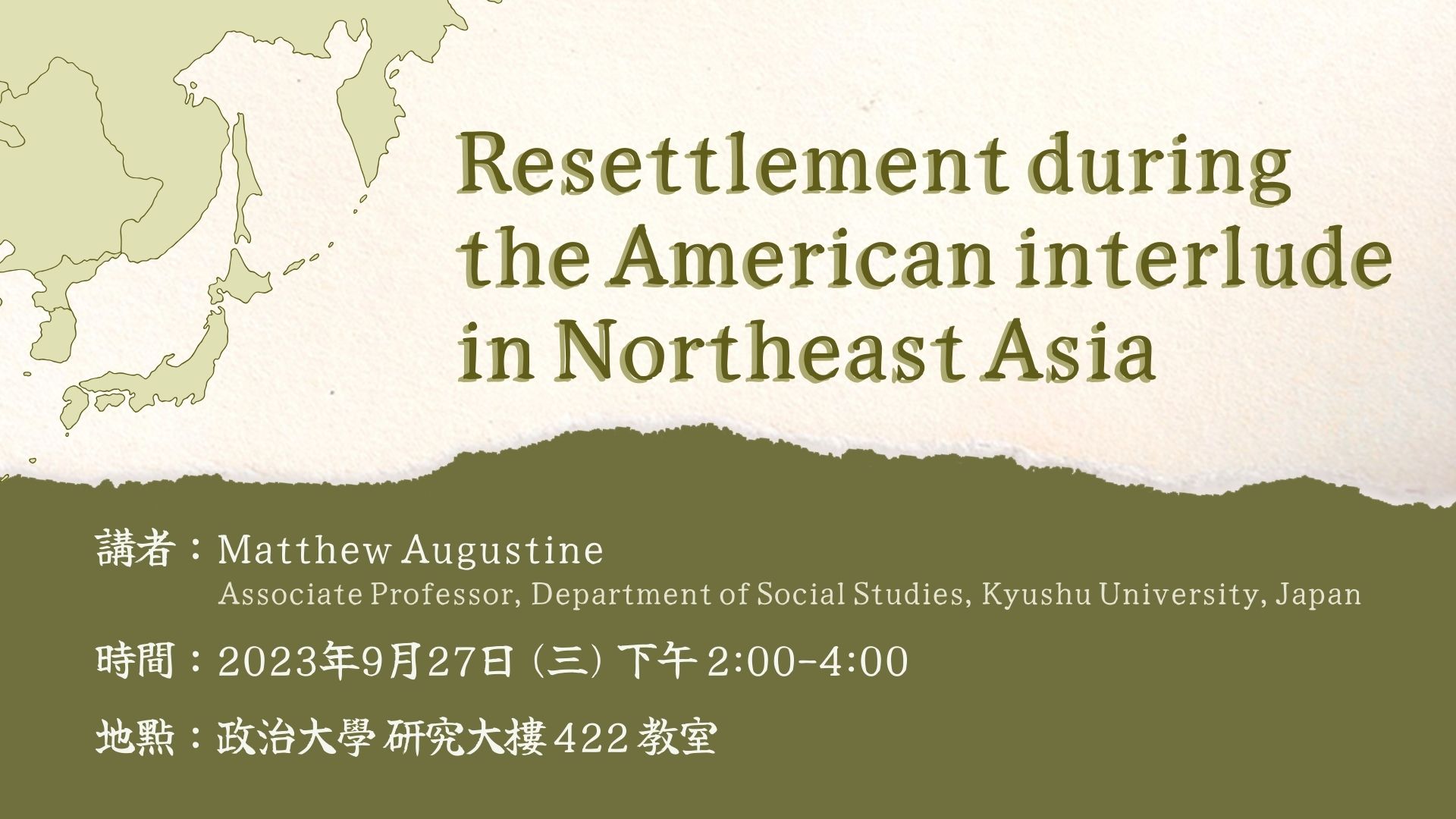 112.09.27專題演講：Resettlement during the American interlude in Northeast Asia