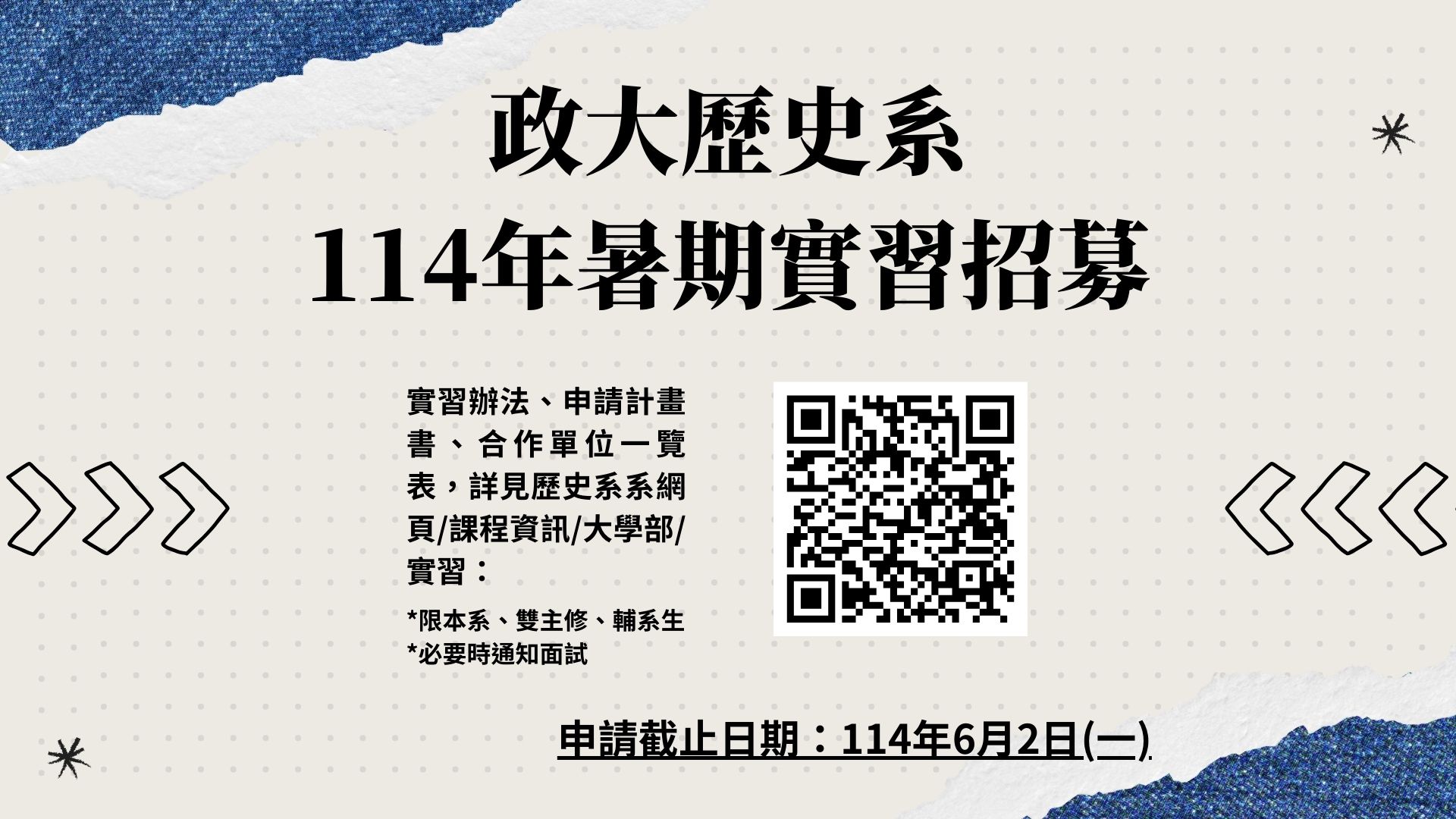 114年合作單位實習招募