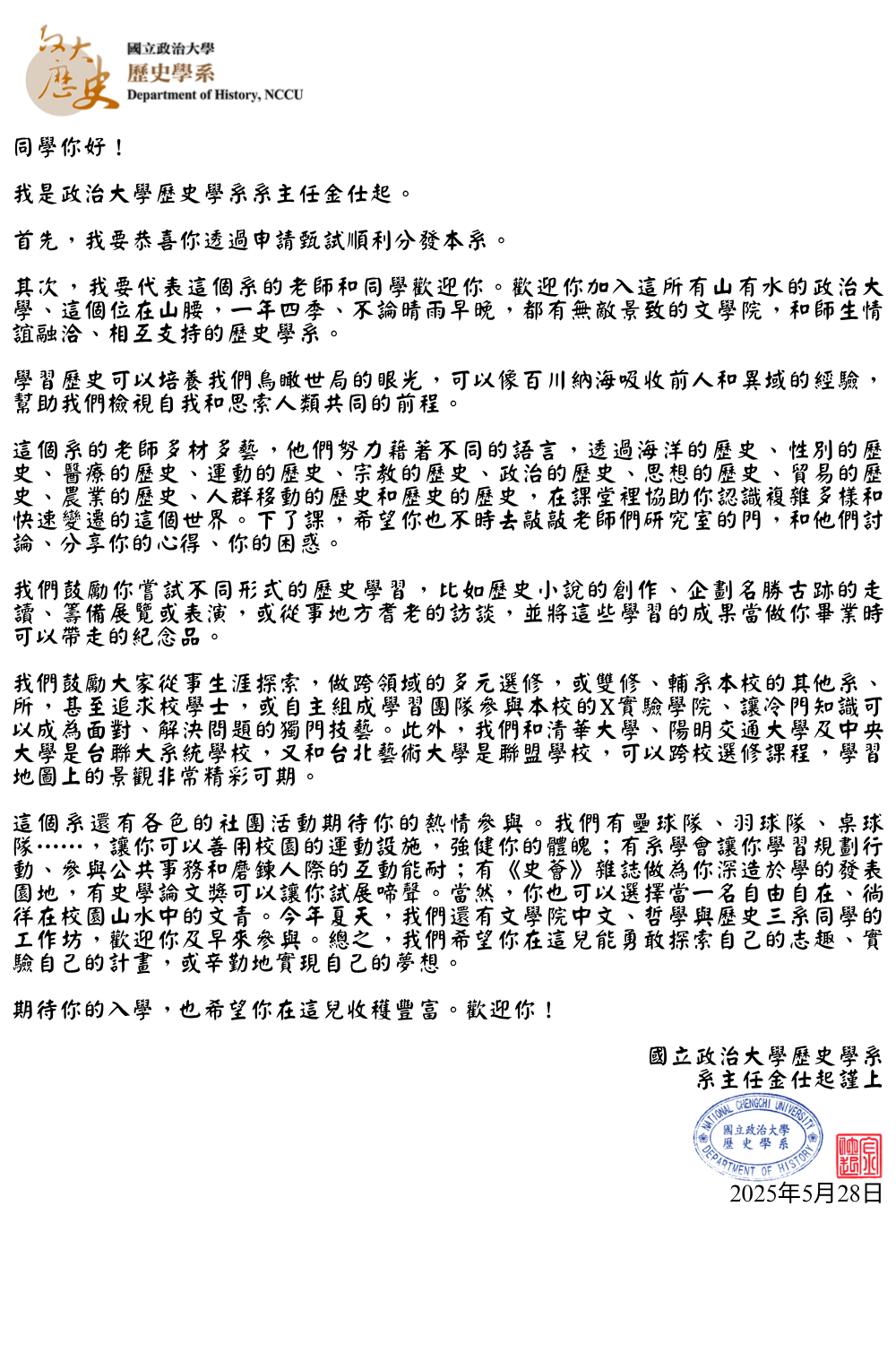 系主任給114學年度新生的一封信