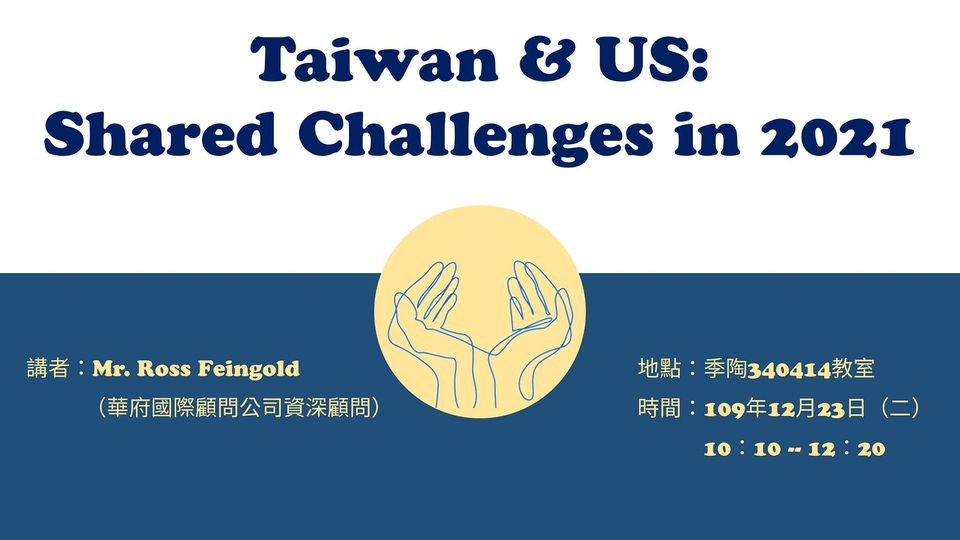 Taiwan & US: Shared Challenges in 2021
