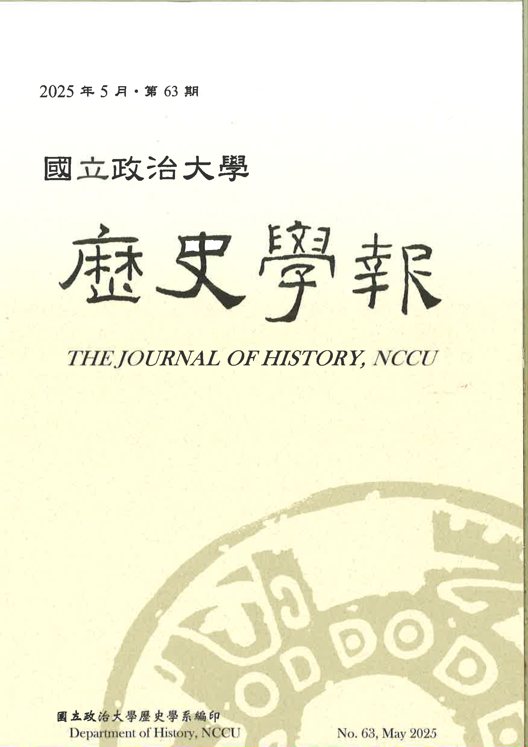 第六十三期